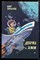 Булычев К. - Девочка с Земли - 1989 - фото 222905 Булычев К. - Девочка с Земли - 1989 - фото 222905