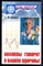 Цынко Т.Ф. - Анализы говорят о вашем здоровье - 2008 - фото 223077