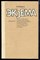 Каруна Б.И. - Экзема - 1989 - фото 223083