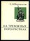 Ваупшасов С.А. - На тревожных перекрестках - 1975 - фото 223206