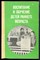 Воспитание и обучение детей раннего возраста - 1986 - фото 223241
