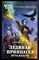 Садов С. - Ледяная принцесса. Путь власти | Серия: Новые герои. - 2018 - фото 223285