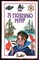 Корабли | Серия: Я познаю мир. - 2002 - фото 223366