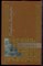Золотухин В. - Печаль и смех моих крылечек | Повести и рассказы. - 1989 - фото 223579