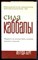 Берг Й. - Сила Каббалы - 2004 - фото 223593