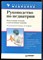 Руководство по педиатрии - 1999 - фото 223704