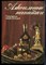 Алкогольные напитки | Популярная энциклопедия. - 1994 - фото 223753