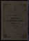 Самойленко П.М. - История Ставропольской епархии (1843-1918): монография - 2019 - фото 223760
