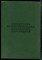 Справочник проектировщика инженерных сооружений - 1973 - фото 223766