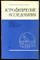 Астрономические исследования | № 1-34. 1970-1991 г.г. - фото 223796