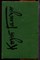 Гамсун К. - Собрание сочинений в шести томах | Том 1-6. - 1991 - фото 223810