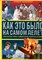 Как это было на самом деле - 2003 - фото 223878