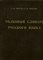 Ожегов С.И., Шведова Н.Ю. - Толковый словарь русского языка | 72500 слов и 7500 фразеологических выражений. - 1995 - фото 223893
