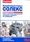 Карбюраторы Солекс | Обслуживание и ремонт. - 2013 - фото 223930