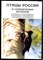 Птицы России и сопредельных регионов | Совообразные, козодоеобразные, стрижеобразные, ракшеобразные, удодообразные, дятлообразные. - 2005 - фото 223942