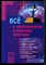 Все о парапсихологии и духовных практиках | Энциклопедия. - 2004 - фото 224026