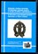 Проблемы теории и практики организации судебной защиты в России: история и современность (К 140-летию со дня введения института адвокатуры на Тереке и Кубани) | Материалы Всероссийской научно-практической конференции (10-11 ноября 2011 г.) - 2011 - фото 224088