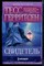 Герритсен Т. - Свидетель | Серия: Иностранный детектив. - 2017 - фото 224118