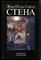 Сартр Ж.П. - Стена: избранные произведения - 1992 - фото 224175