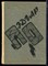 По Э. - Рассказы - 1988 - фото 224207