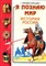 История России | Серия: Я познаю мир. - 1999 - фото 224219