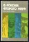 Васильев А. - В поисках "второго мира" | Атеистические очерки. - 1988 - фото 224248