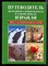 Алон А. - Путеводитель по национальным паркам и заповедникам Израиля - 2006 - фото 224350