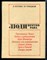 Шубин Б.М., Грицман Ю.Я. - Люди против рака - 1984 - фото 224383