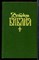 Детская Библия - 1990 - фото 224543