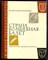 Бочарникова Э. - Страна волшебная - балет - 1974 - фото 224575
