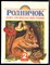 Родничок | Книга для внеклассного чтения во 2 классе. - 1995 - фото 224583