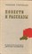 Григорьев Н. - Повести и рассказы - 1973 - фото 224635