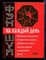 Фэн-шуй на каждый день - 2003 - фото 224722