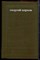 Марков Г. - Собрание сочинений в пяти томах | Том 1-5. - 1972 - фото 224754