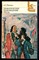 Пушкин А.С. - Драматические произведения. Проза | Серия: Классики и современники. - 1982 - фото 224918