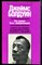 Долдуин Д. - Что значит быть американцем | Серия: Зарубежная художественная публицистика и документальная проза. - 1990 - фото 225019