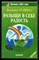 Травинка В. - Разыщи в себе радость - 1998 - фото 225144