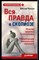 Ченцов В. - Вся правда о сколиозе - 2008 - фото 225169