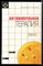 Сэнфорд Дж., Гилберт Д., Гербердинг Дж. - Антимикробная терапия - 1996 - фото 225192