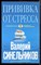 Синельников В.В. - Прививка от стресса. Как стать хозяином своей жизни - 2012 - фото 225207