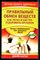 Карас Д. - Правильный обмен веществ. Как легко и быстро оздоровить организм - 2010 - фото 225215