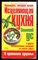 Корзунова А. - Исцеляющая кухня: Золотой ус и другие лекарственные растения на вашем столе - 2005 - фото 225222