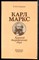 Степанова Е.А. - Карл Маркс | Краткий биографический очерк. - 1978 - фото 225286