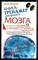 Могучий А. - Книга-тренажер для вашего мозга - 2015 - фото 225390