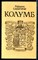 Сабатини Р. - Колумб - 1992 - фото 225630