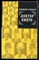 Габор А. - Доктор Никто - 1978 - фото 225683