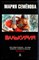 Семенова М. - Валькирия - 2011 - фото 225708