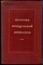 История французской литературы | Том 4. 1917-1960 г.г. - 1963 - фото 225748
