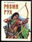 Гершензон М. - Робин Гуд - 1993 - фото 225775
