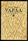 Эберс Г. - Уарда - 1981 - фото 225801